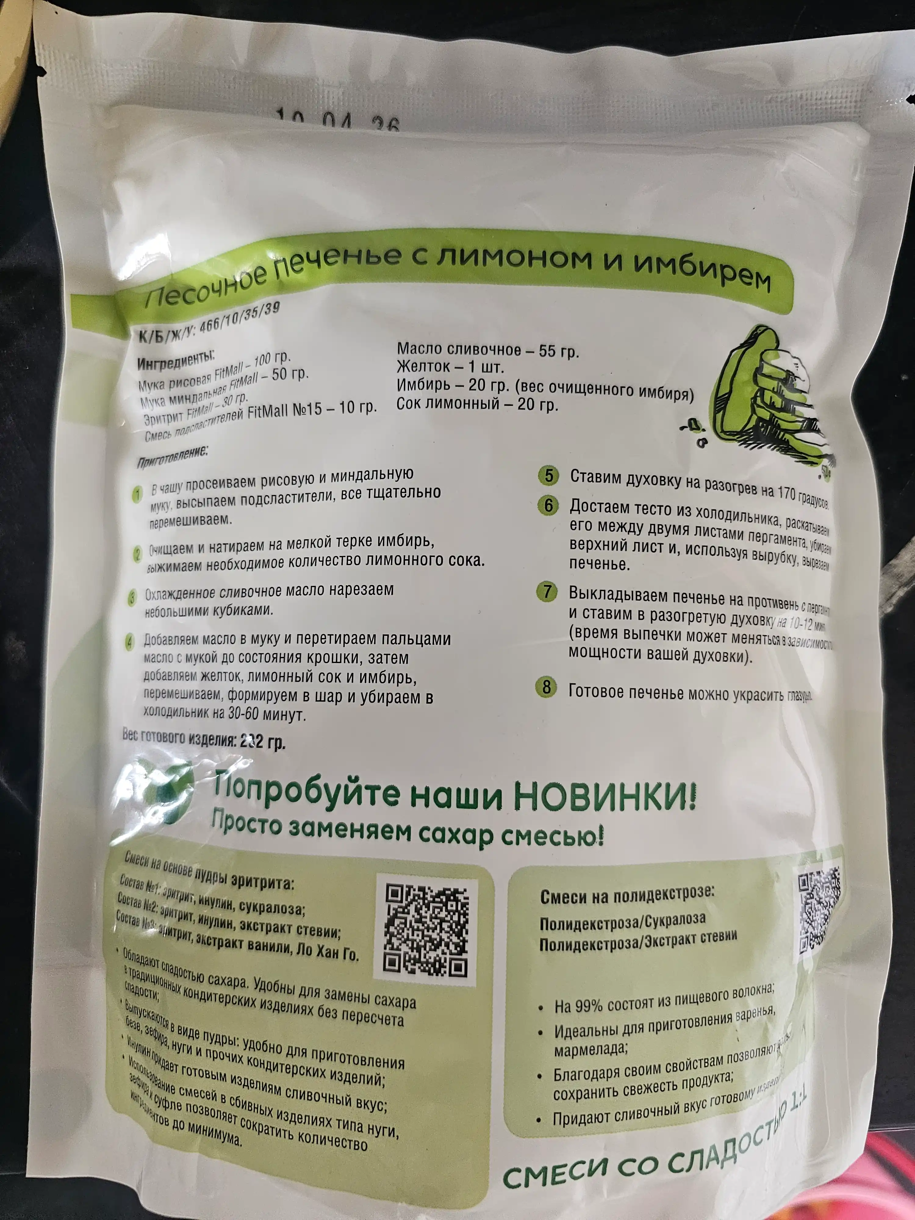 Tabiiy shakar ornini bosuvchi Eritrit FitPARAD, 1 kg