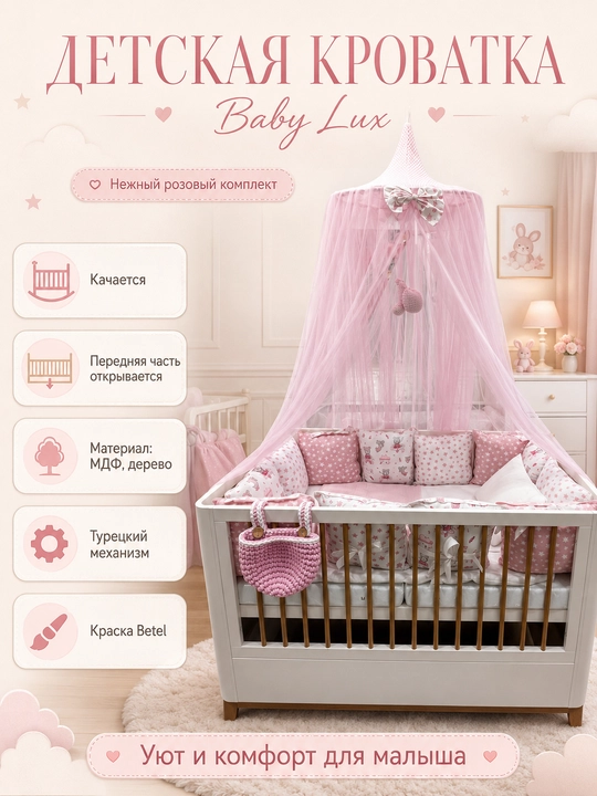 Детская кроватка Baby Lux - 