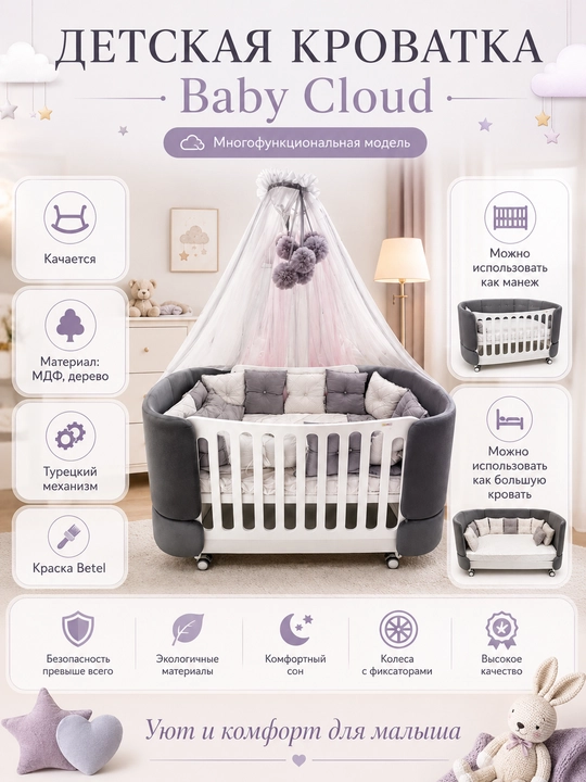 Детская кроватка-трансформер Baby Cloud - 