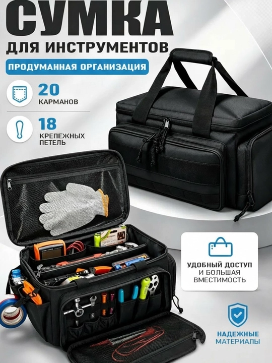 Сумка для инструментов, вместительная, прочная, непромокаемая - 