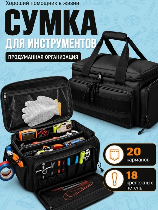 Сумка для инструментов, вместительная, прочная, непромокаемая