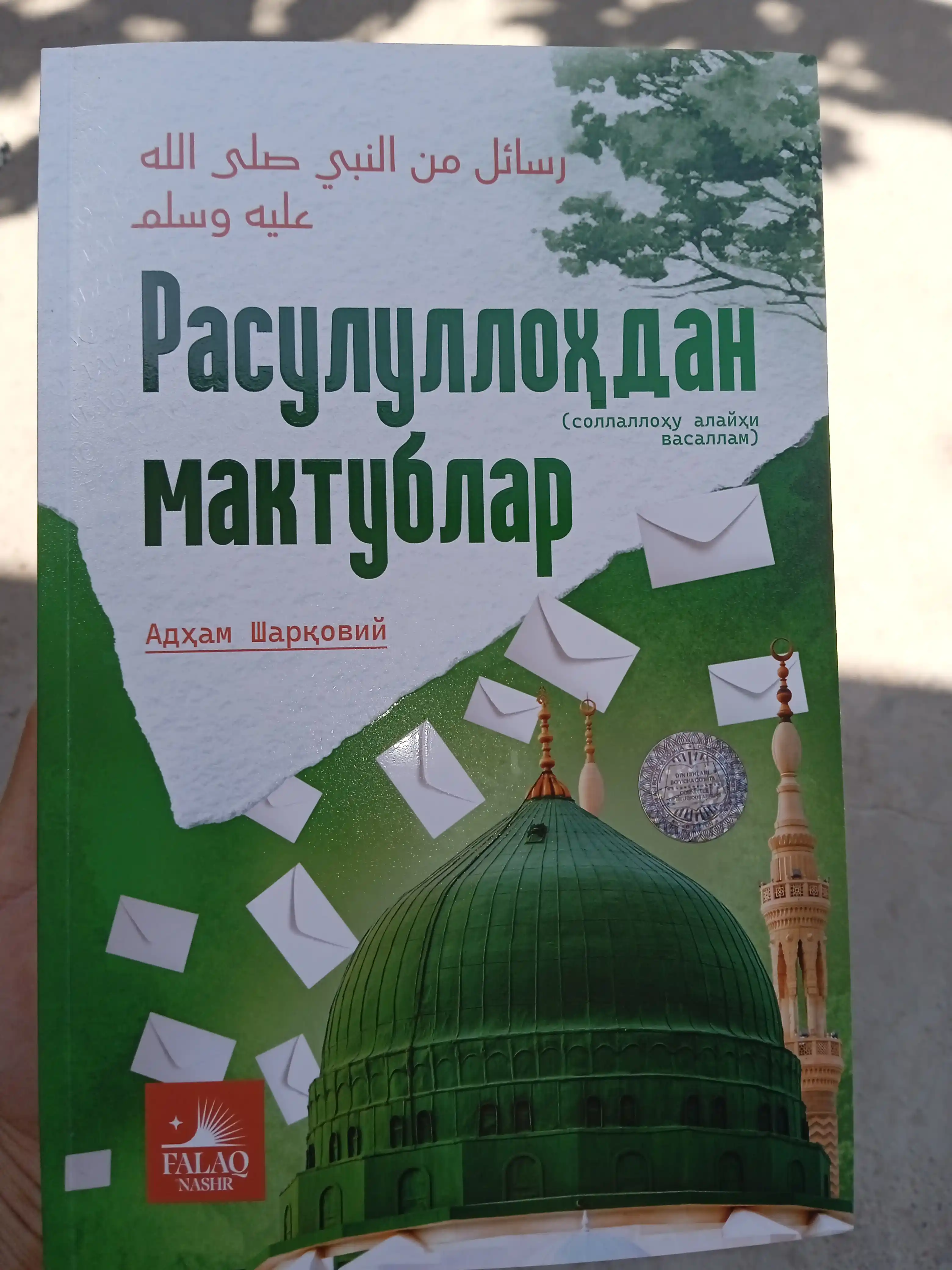Расулуллоҳдан мактублар
