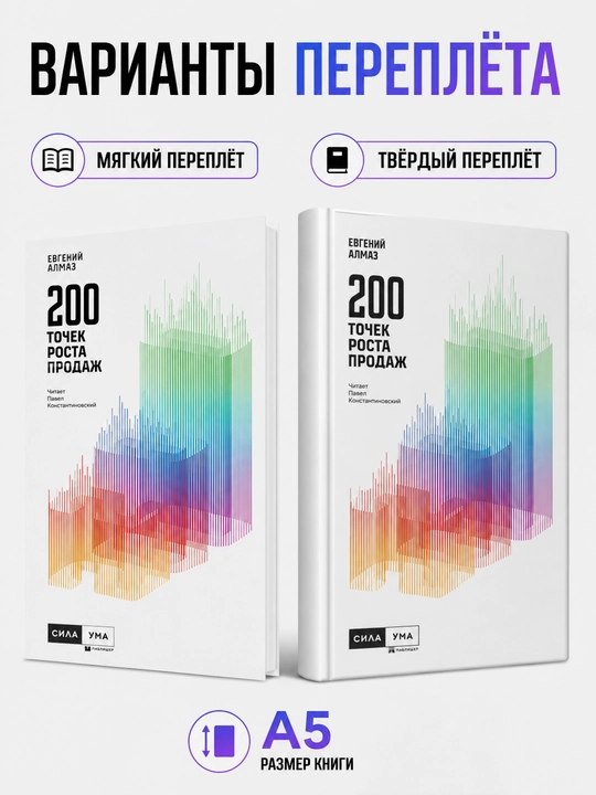 200 ta savdo o‘sish nuqtasi - Yevgeniy Almaz - 