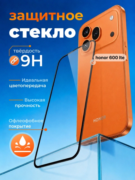 HONOR 600 LTE himoya oynasi - 