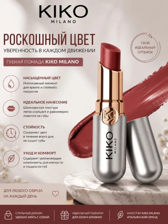 Губная помада KIKO Milano - 