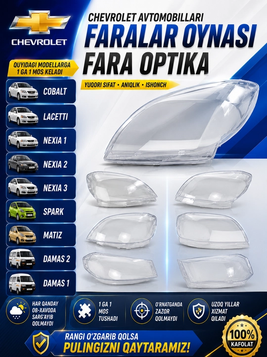 Стекло фар автомобилей . Оптика фар Cobalt Lacetti Nexia 1 ,2,3 Spark Matiz Damas 1,2 - 