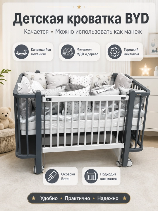 Beshik BYD - 