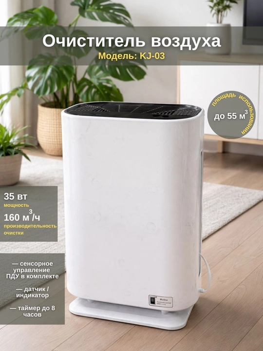 Очиститель воздуха KJ-03 с ионизацией, до 55 м², сенсорное управление - 