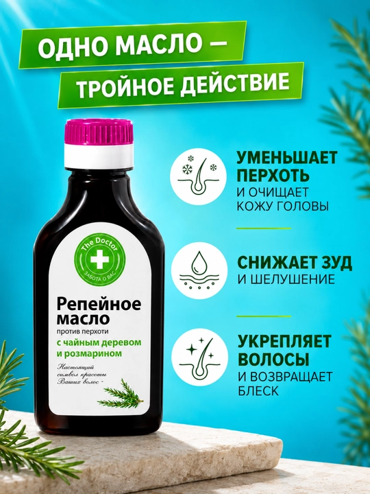 Domashniy Doktor soch parvarishi uchun repey yog‘i, 100 ml