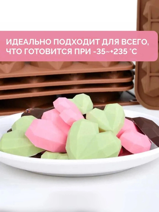 Силиконовые формы для шоколада и конфет, для выпечки, мармелада и десертов, льда