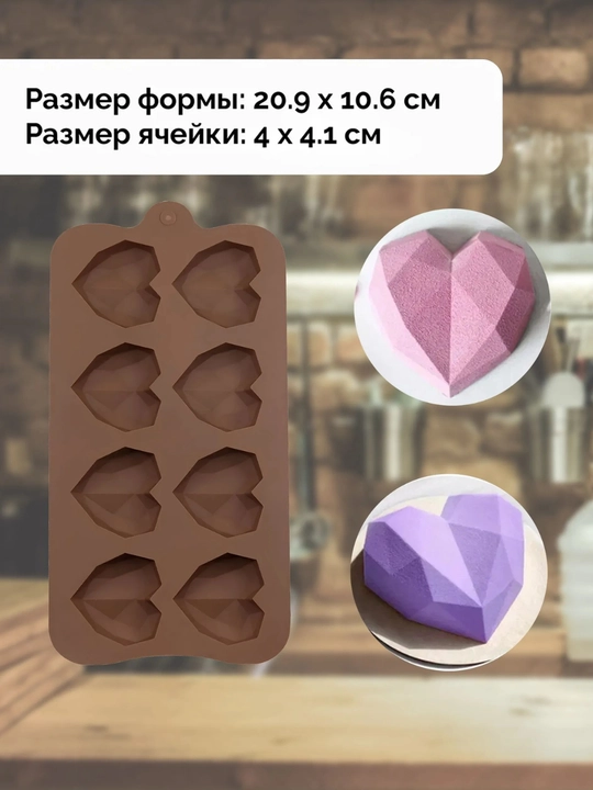 Силиконовые формы для шоколада и конфет, для выпечки, мармелада и десертов, льда