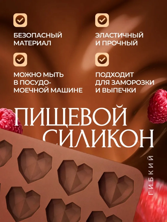 Силиконовые формы для шоколада и конфет, для выпечки, мармелада и десертов, льда