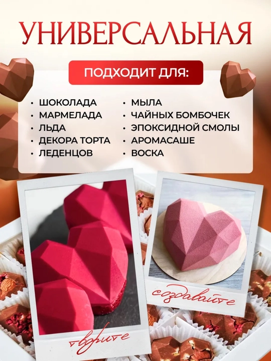 Силиконовые формы для шоколада и конфет, для выпечки, мармелада и десертов, льда
