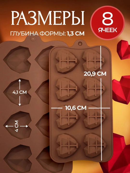 Силиконовые формы для шоколада и конфет, для выпечки, мармелада и десертов, льда