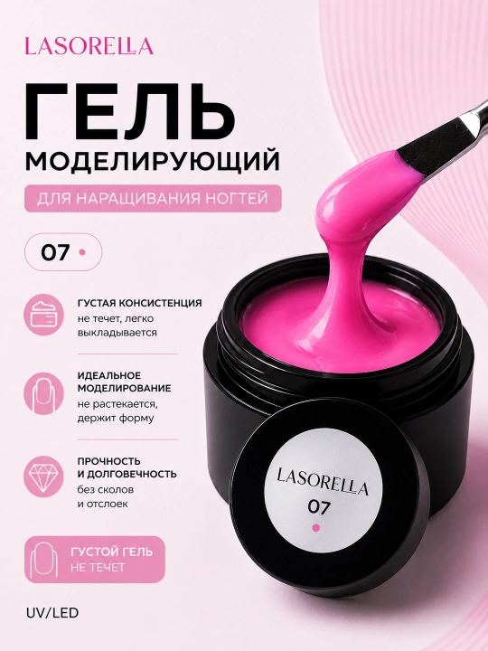 Гель для моделирования, наращивания, builder Lasorella, 15 мл - 