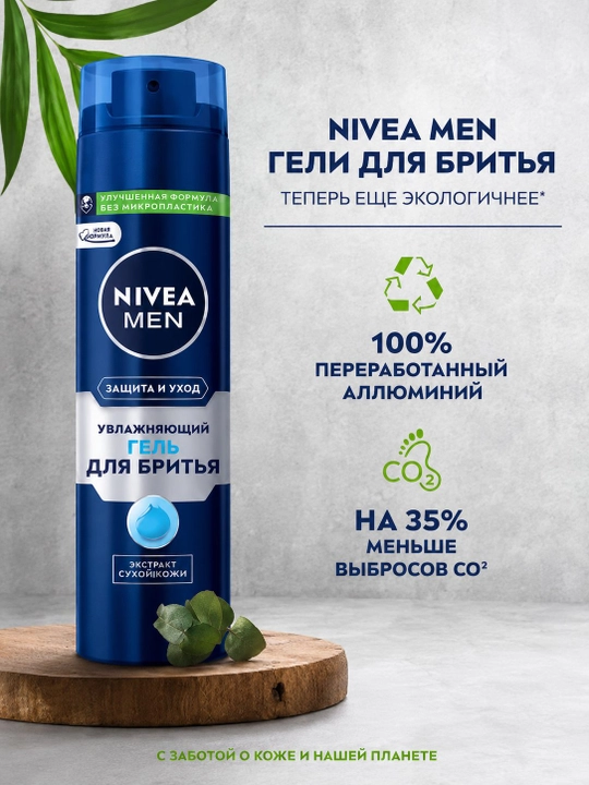 Гель для бритья NIVEA  , увлажняющий, 200 мл - 