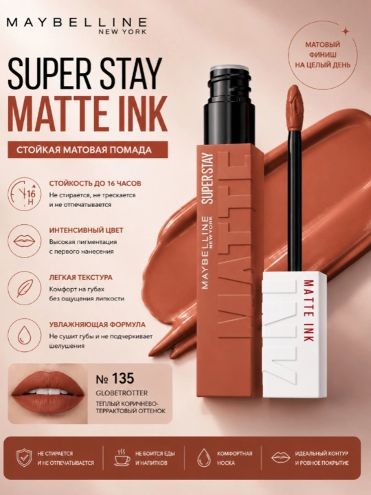Жидкая матовая помада Maybelline New York SuperStay Matte Ink - 