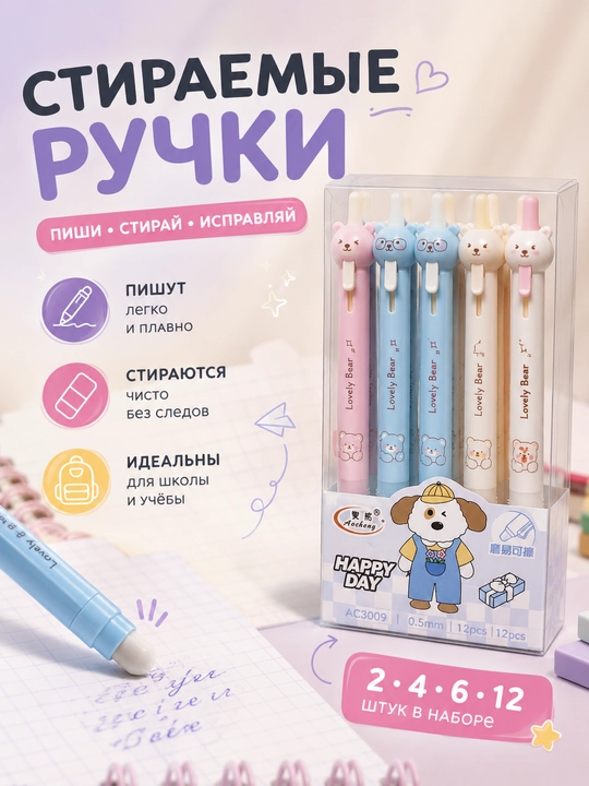 Ручка стираемая Пиши-стирай, гелиевая, синяя - 