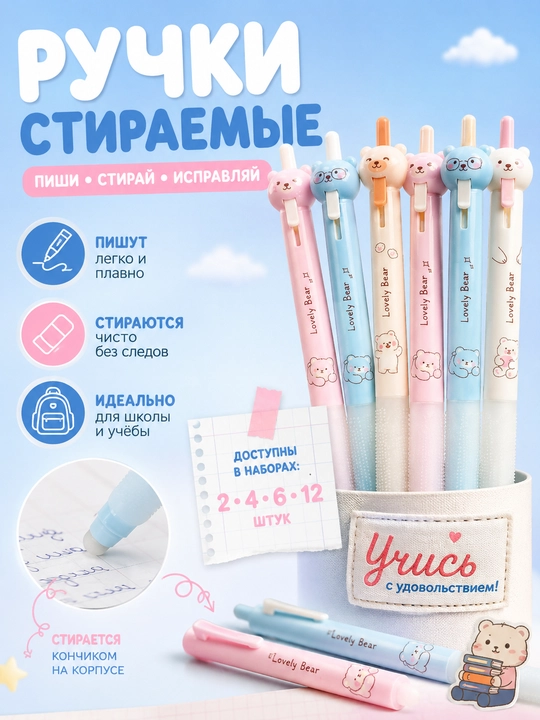 Ruchka o'chirg'ichlli Yoz-O'chir geliyli, ko'k siyoh