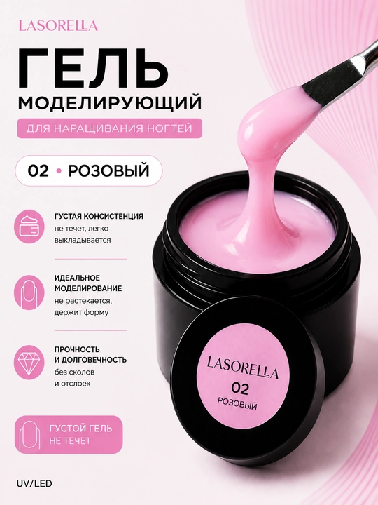 Modellashtirish, ulash uchun gel, builder Lasorella, 15 ml - 