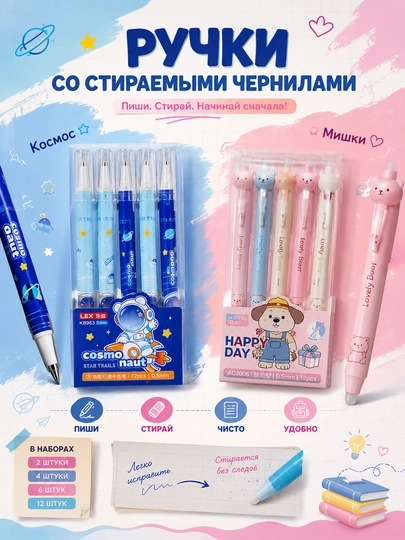 Ruchka o'chirg'ichlli Yoz-O'chir geliyli, ko'k siyoh