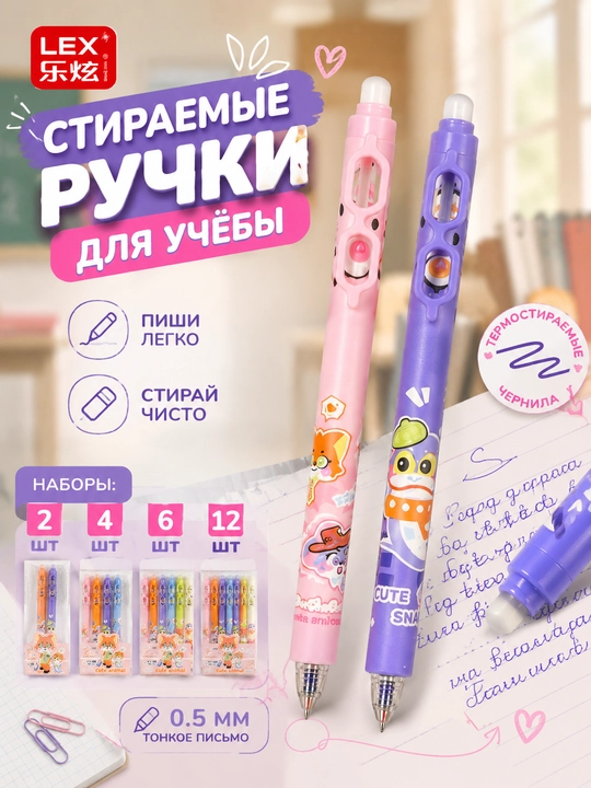 Ruchka o'chirg'ichlli Yoz-O'chir geliyli, ko'k siyoh