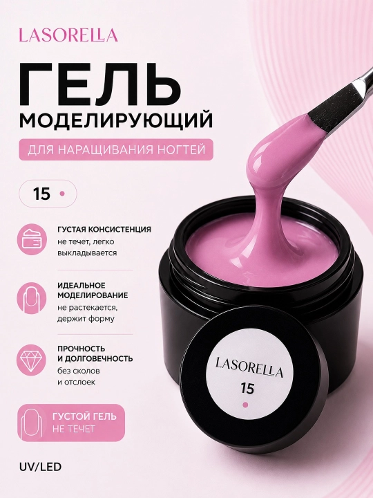 Modellashtirish, ulash uchun gel, builder Lasorella, 15 ml - 