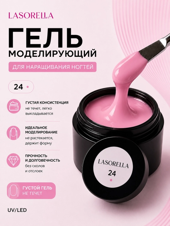 Modellashtirish, ulash uchun gel, builder Lasorella, 15 ml - 