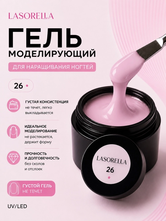 Modellashtirish, ulash uchun gel, builder Lasorella, 15 ml - 