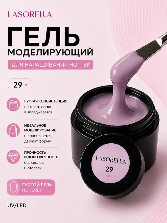 Modellashtirish, ulash uchun gel, builder Lasorella, 15 ml - 