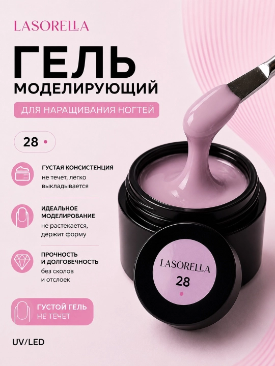 Гель для моделирования, наращивания, builder Lasorella, 15 мл - 