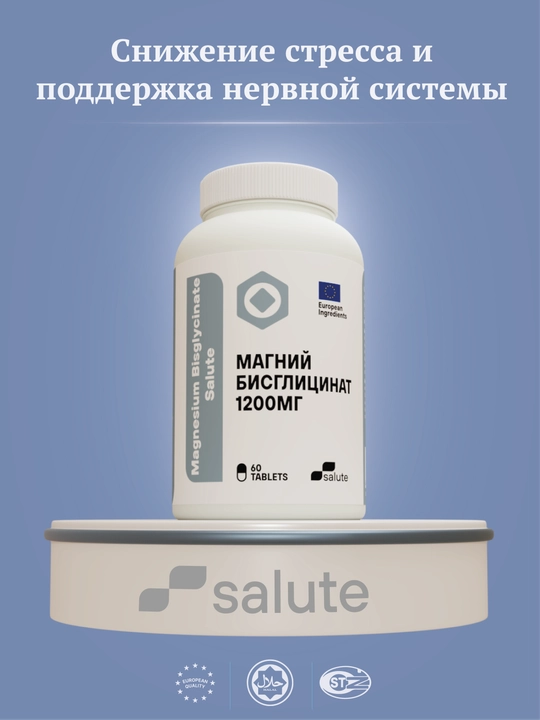 Magnesium Bisglycinate 1200 мг, магний для нервной системы, сна и мышц - 