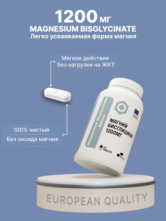 Magnesium Bisglycinate 1200 мг, магний для нервной системы, сна и мышц
