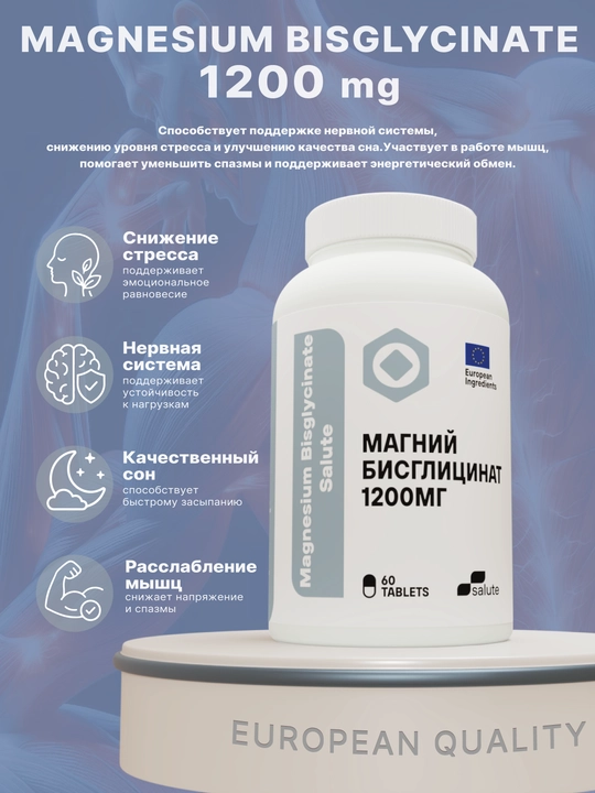 Magnesium Bisglycinate 1200 мг, магний для нервной системы, сна и мышц