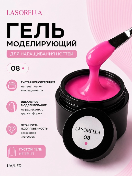Modellashtirish, ulash uchun gel, builder Lasorella, 15 ml - 
