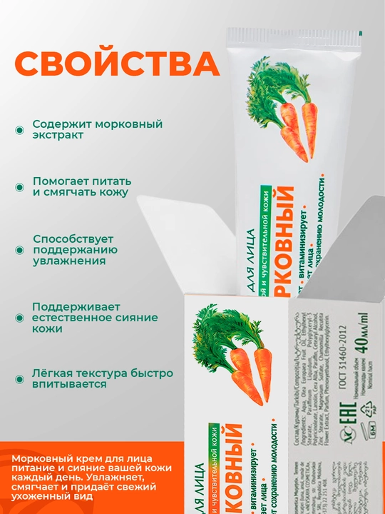 Quruq va ta'sirchan yuz terisi uchun krem - Neva Kosmetikasi sabzili, 40 ml