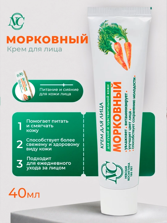 Quruq va ta'sirchan yuz terisi uchun krem - Neva Kosmetikasi sabzili, 40 ml
