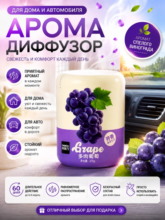 SAMEILI gel aromatizatori –uy va avtomobil uchun havo xushbo'ylantirgich - 