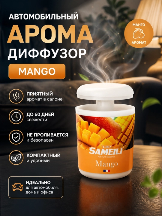 SAMEILI gel aromatizatori –uy va avtomobil uchun havo xushbo'ylantirgich - 