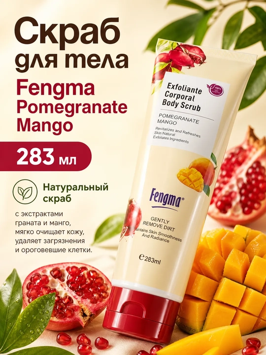 Скраб для тела, увлажняющий, Body scrub, пилинг для тела, 283 мл