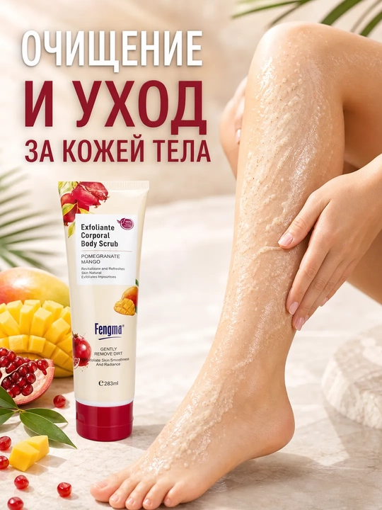 Скраб для тела, увлажняющий, Body scrub, пилинг для тела, 283 мл