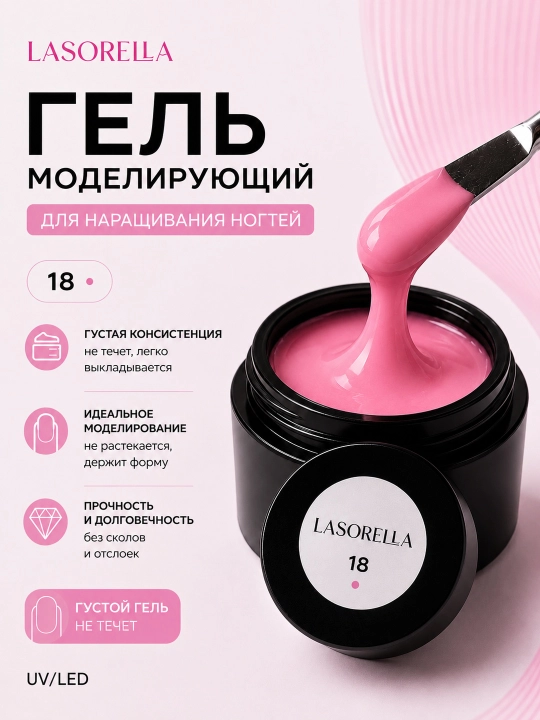 Modellashtirish, ulash uchun gel, builder Lasorella, 15 ml - 