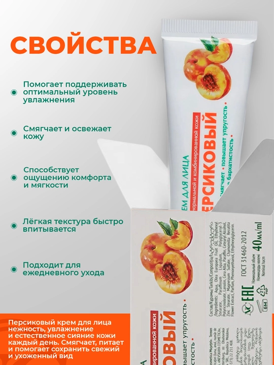 Увлажняющий крем для лица, Невская Косметика, персиковый, 40 мл