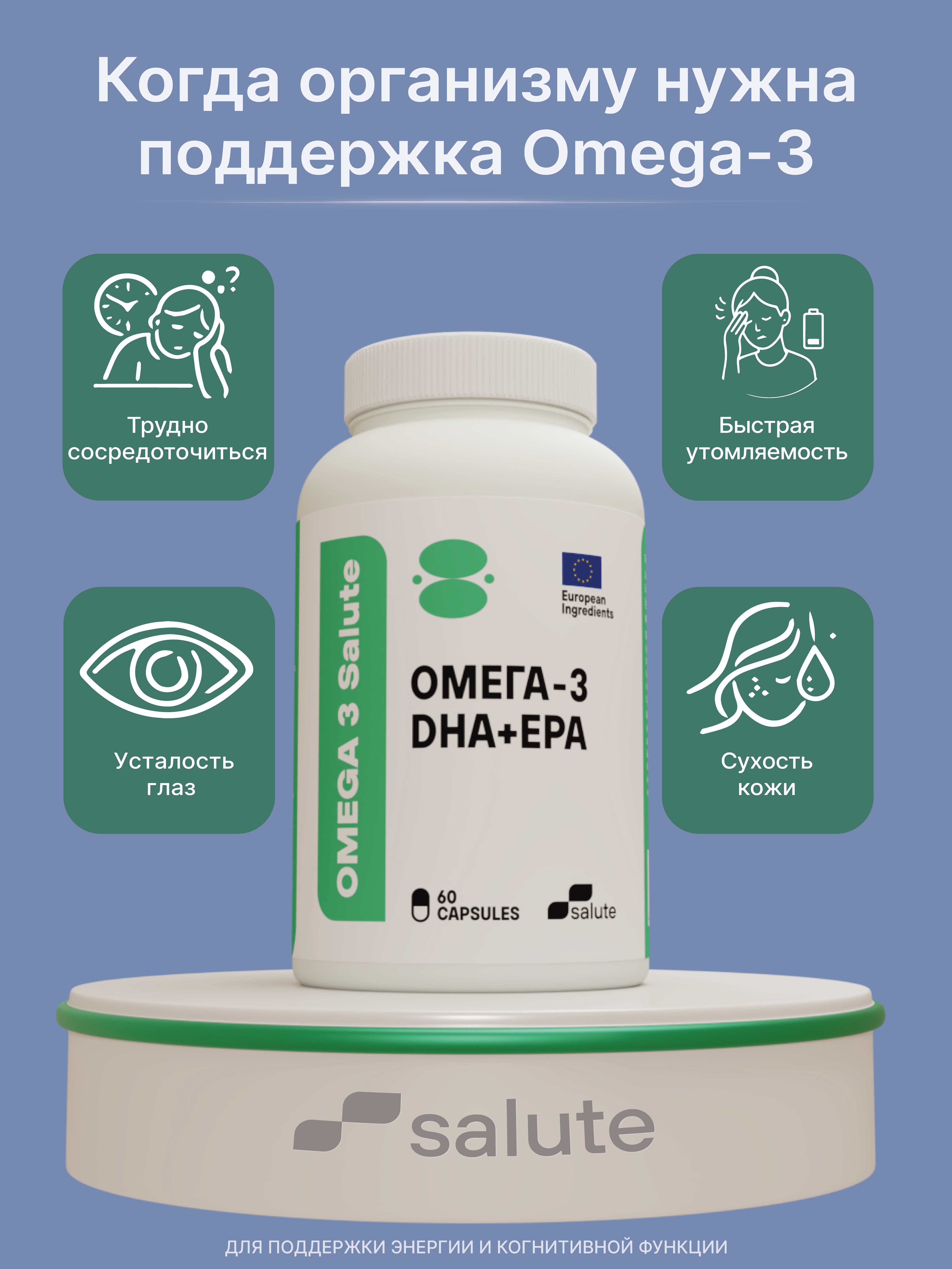 Omega 3 DHA 400 EPA 100 — высокая концентрация DHA для мозга, зрения и сердца
