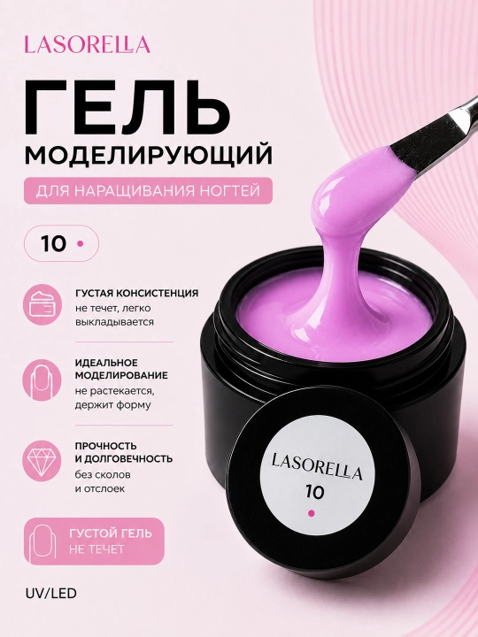 Гель для моделирования, наращивания, builder Lasorella, 15 мл - 