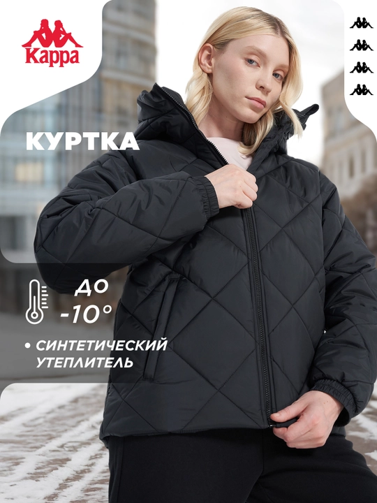 Куртка утепленная женская Kappa - 