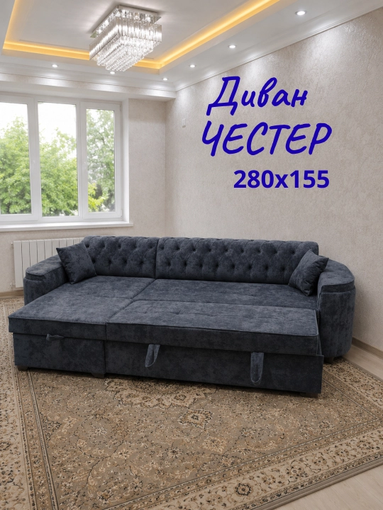 Burchakli divan. Chester. 280х155