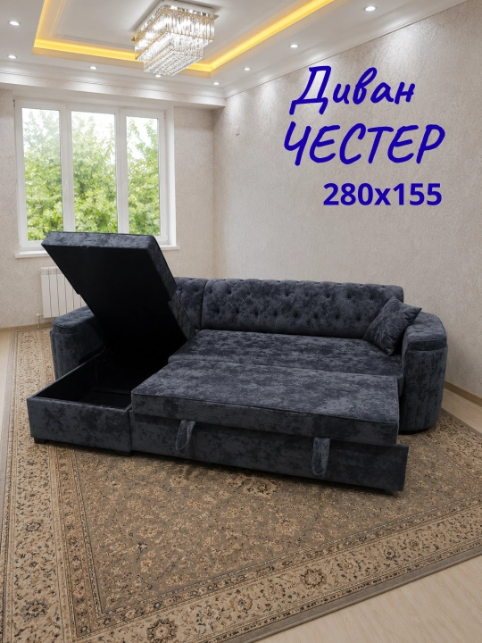 Burchakli divan. Chester. 280х155
