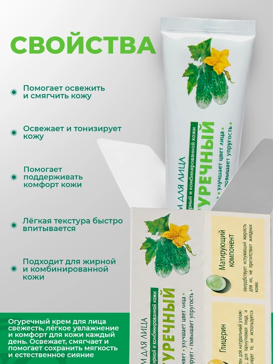 Yog'li va aralash yuz terisi uchun bodring krem Neva kosmetikasi, 40 ml