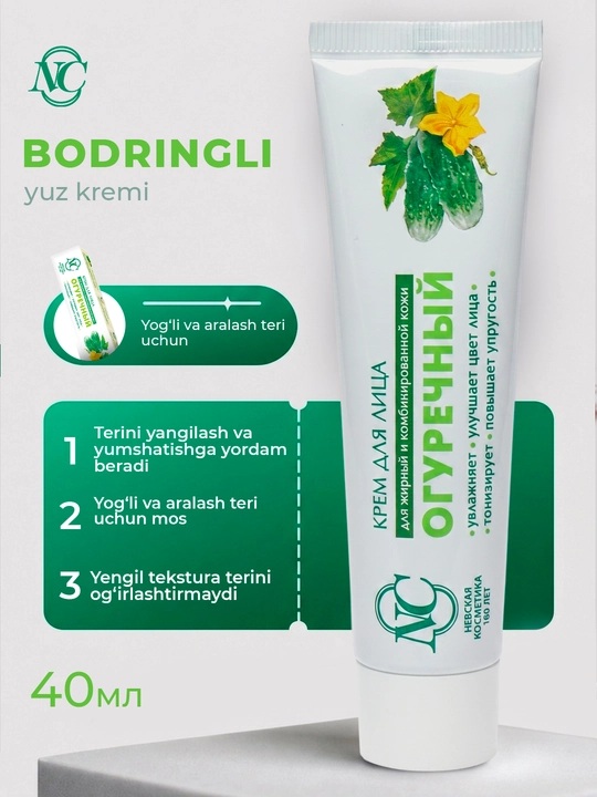 Yog'li va aralash yuz terisi uchun bodring krem Neva kosmetikasi, 40 ml - 